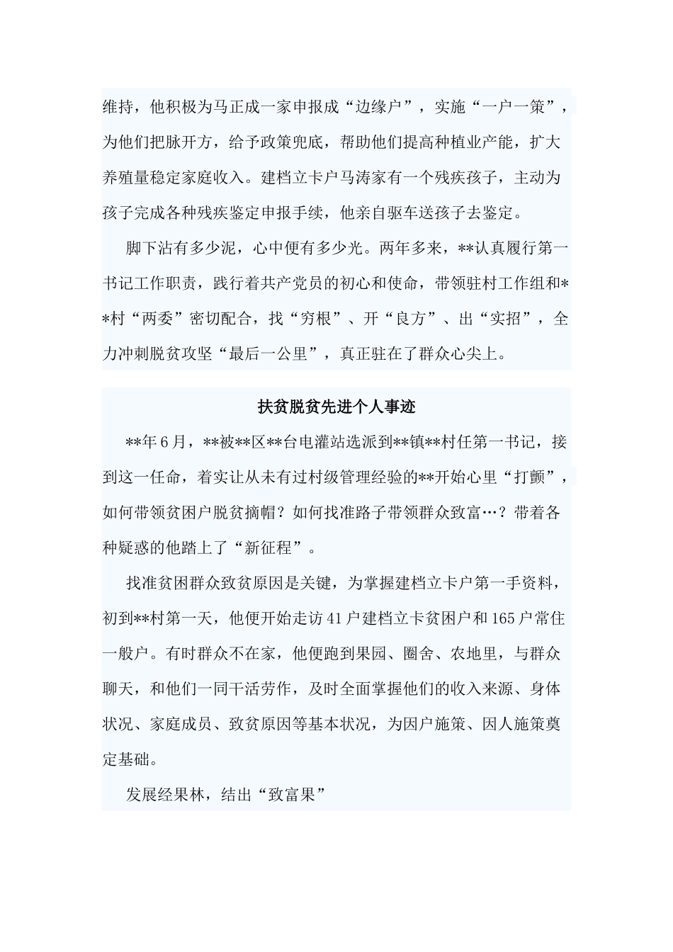 3篇扶贫脱贫先进个人事迹.docx_第3页