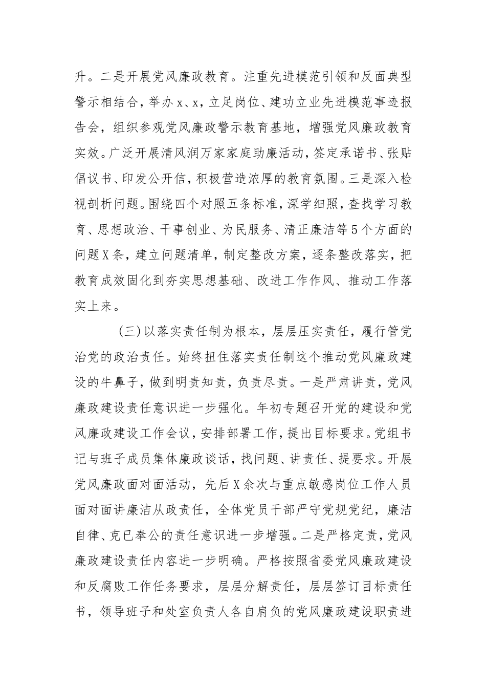 2020年上半年党风廉政建设工作总结.doc_第3页