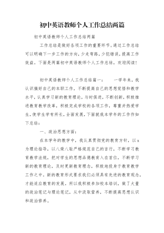 初中英语教师个人工作总结两篇.doc