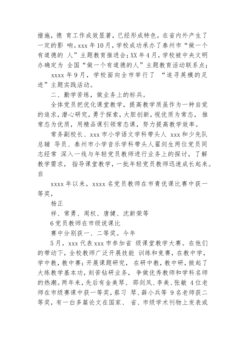 学校党员先锋岗创建总结.doc_第2页