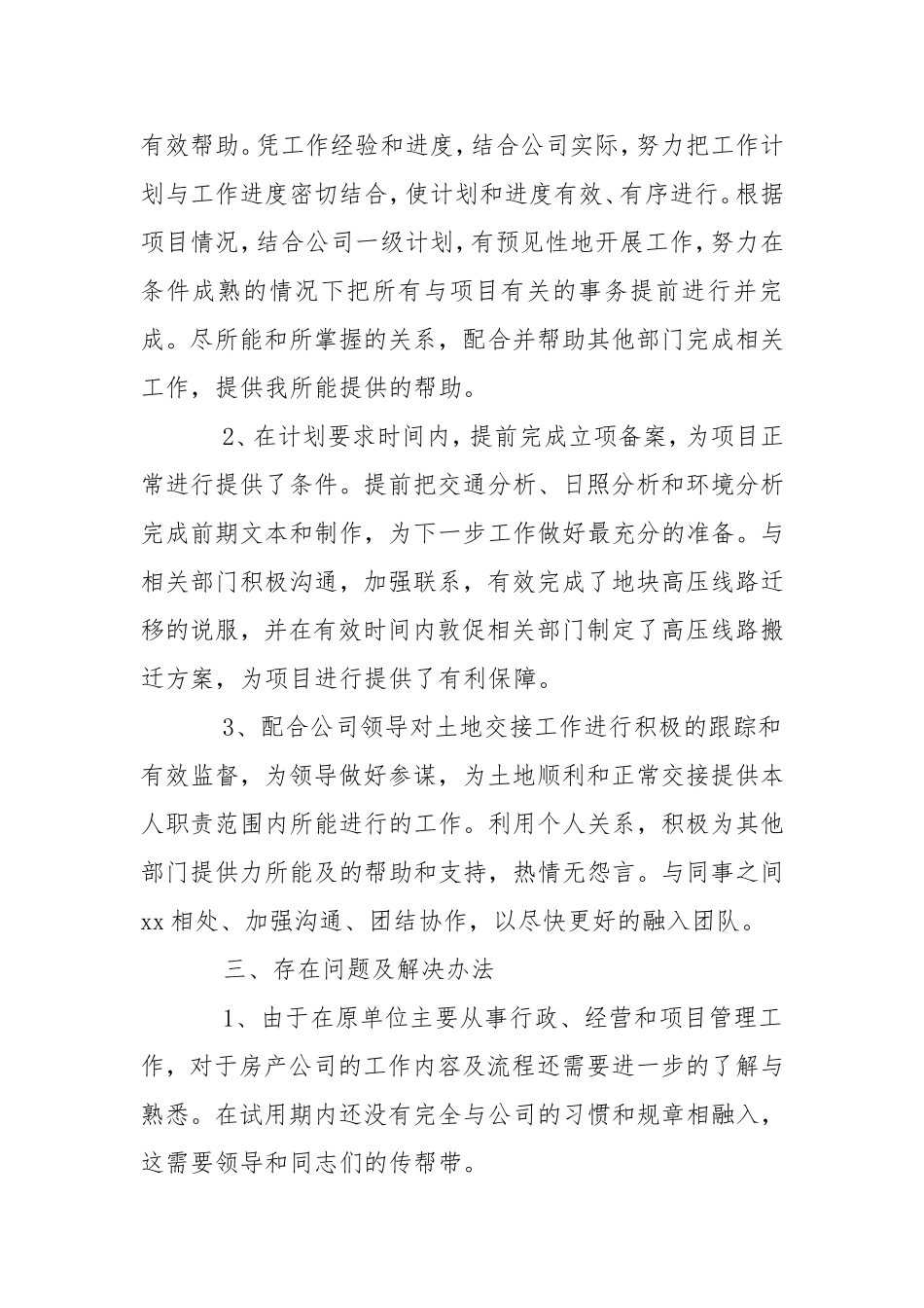 公司试用期转正工作总结三篇.doc_第2页