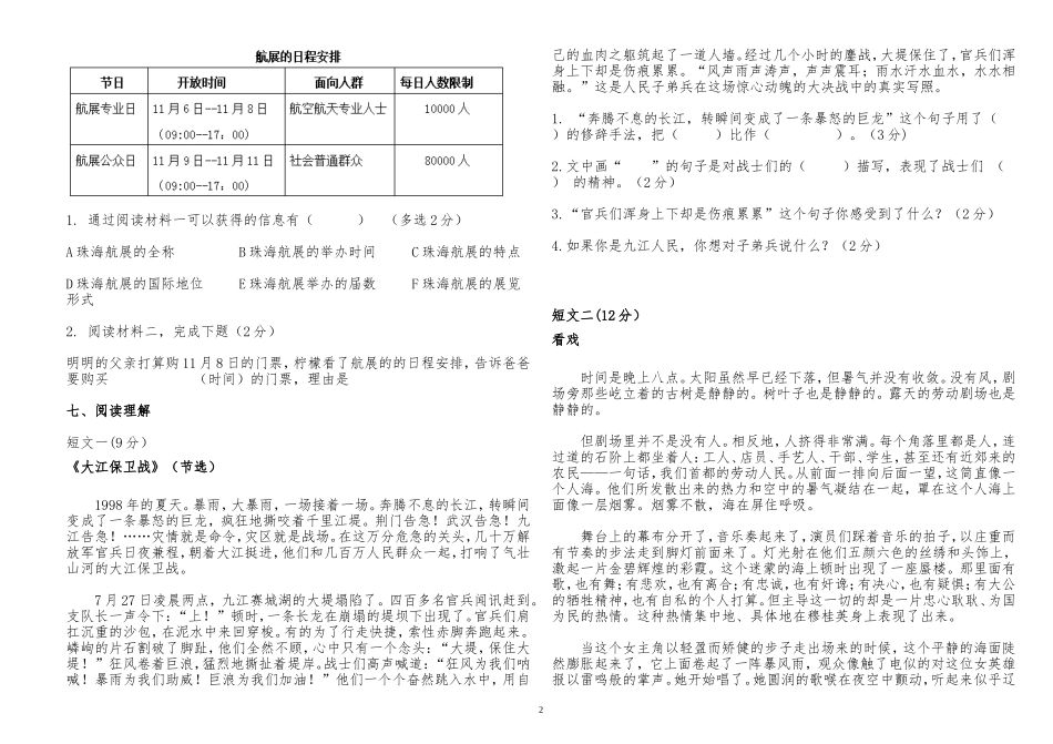 部编人教版小学六年级语文上册《第二单元》测试试卷及答案.doc_第2页