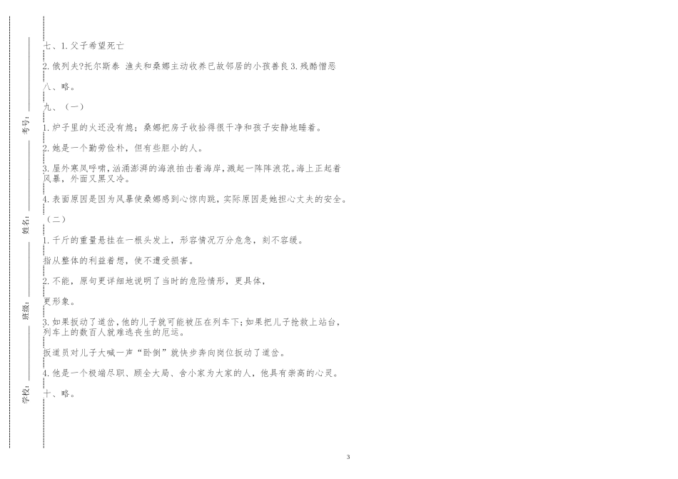 部编人教版小学六年级语文上册《第四单元》测试试卷及答案解析.doc_第3页