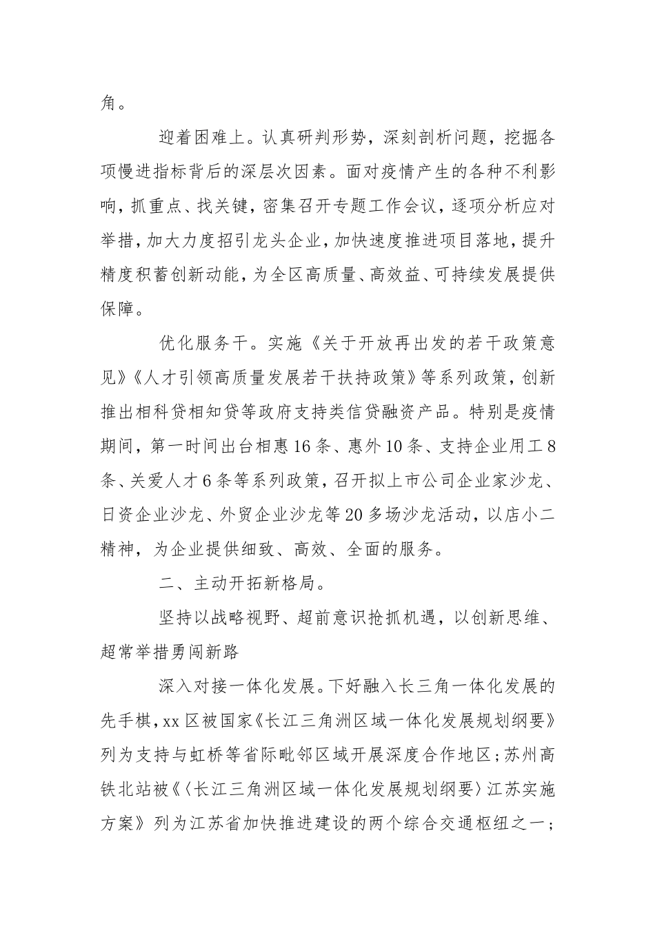 六稳六保工作总结情况汇报.doc_第2页