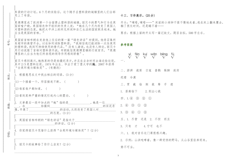 部编人教版小学六年级语文上册期中考试试卷及答案.doc_第3页
