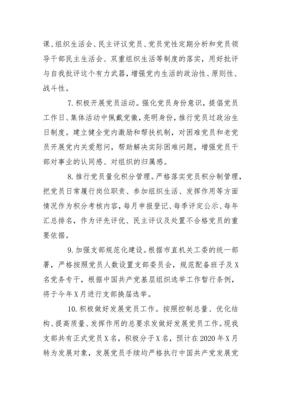 党支部2020年工作计划模板两篇.doc_第3页