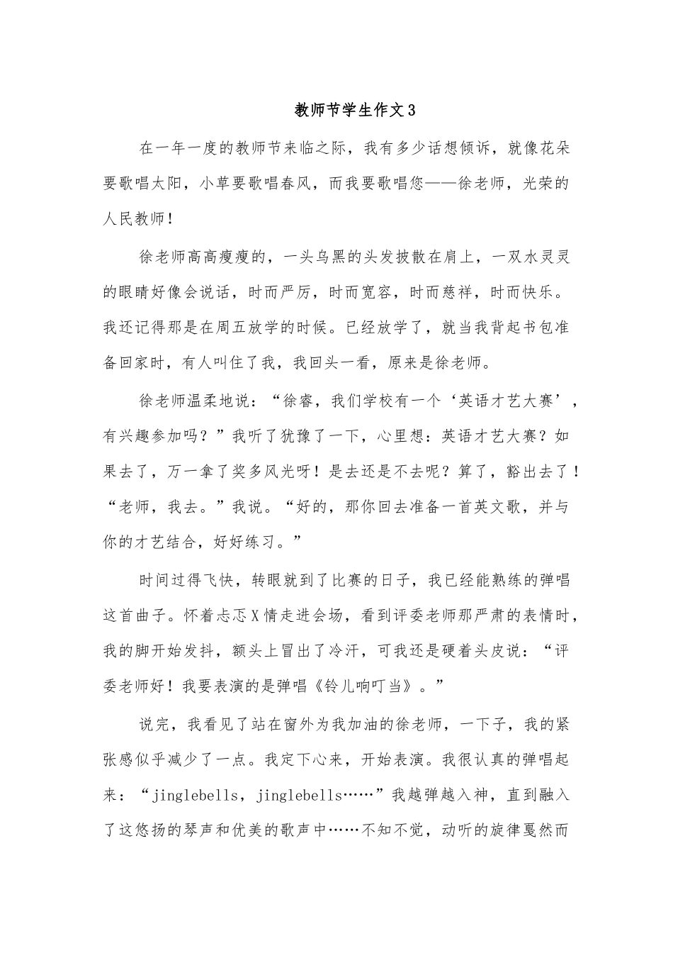 教师节学生作文3.docx_第1页