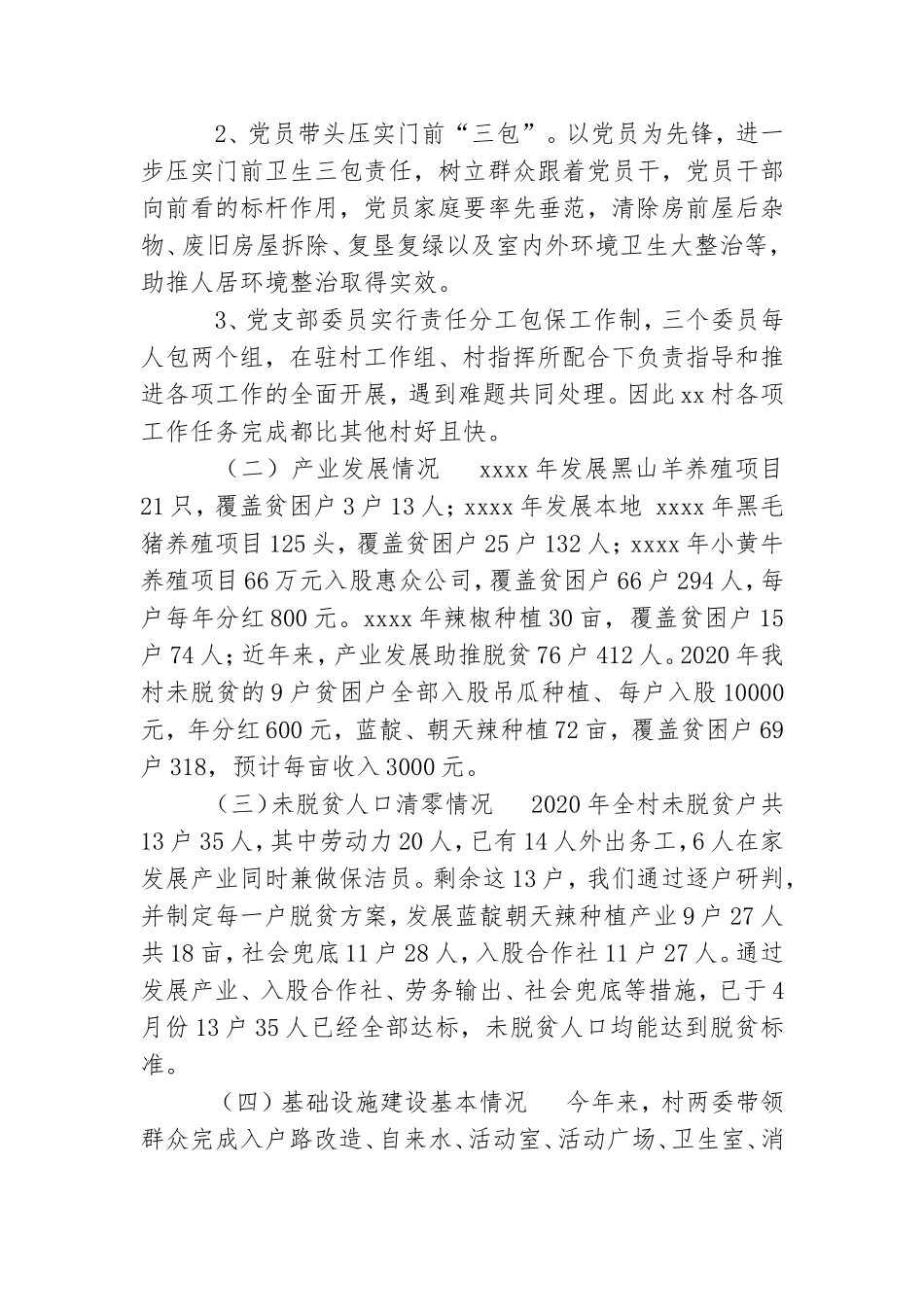村2020年党建促脱贫攻坚工作半年总结-党建工作总结.doc_第2页