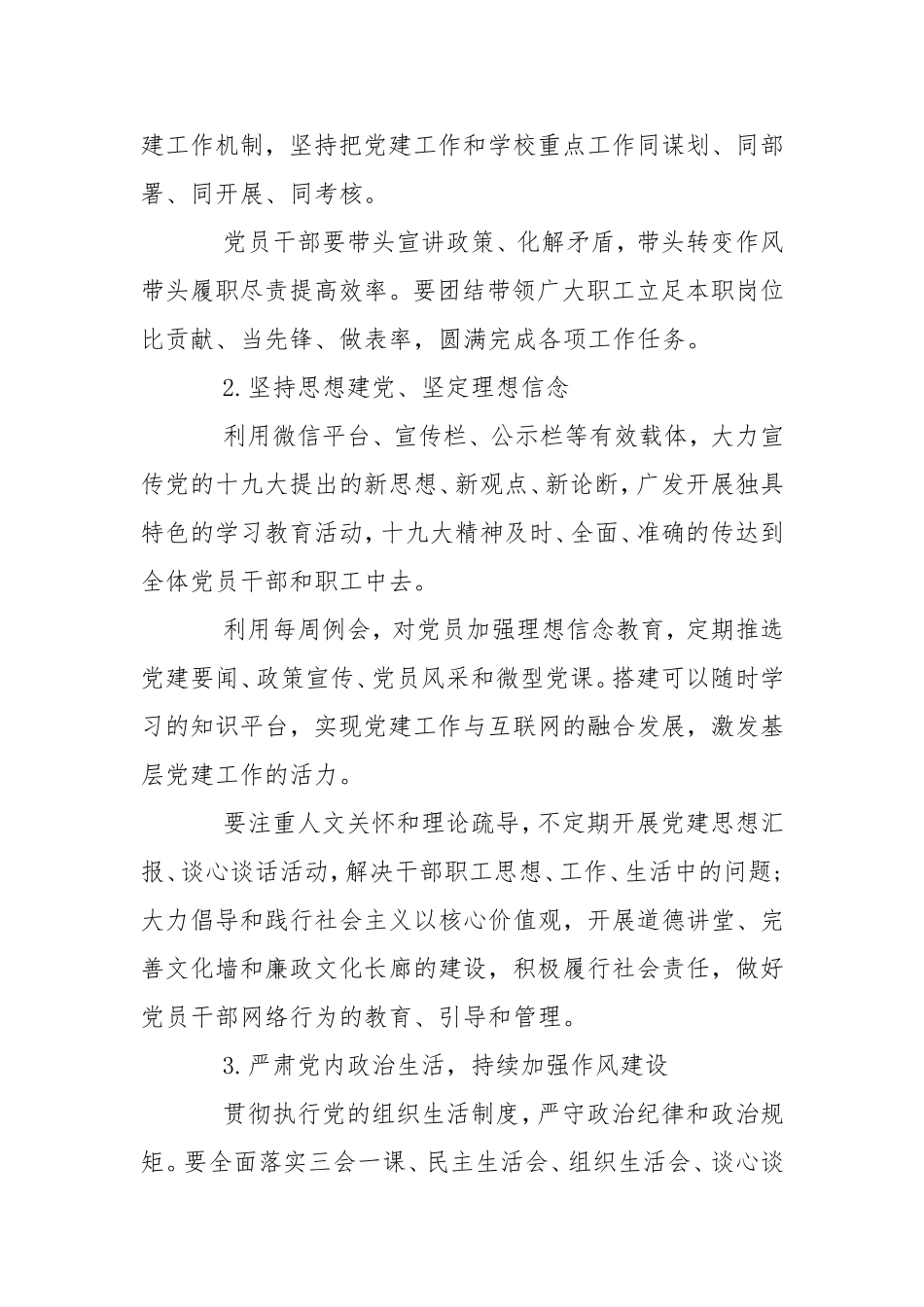 学校党委2020年党建工作计划.doc_第3页