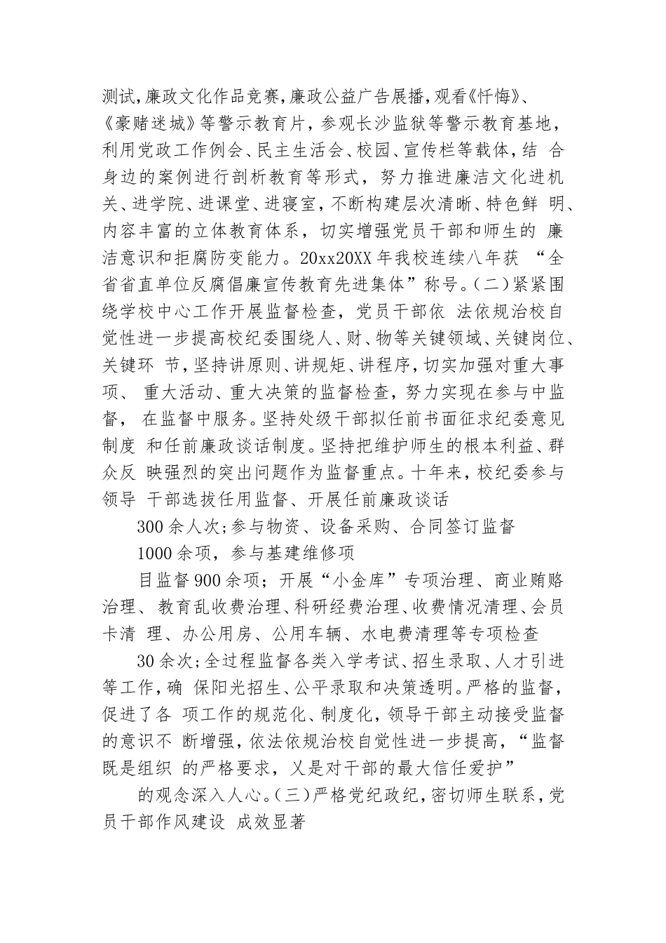 学校党代会纪委工作报告.doc_第2页