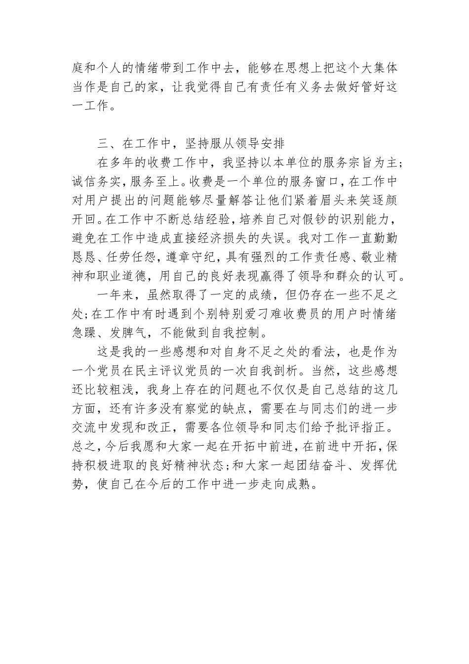 年度党员个人工作总结二.doc_第2页