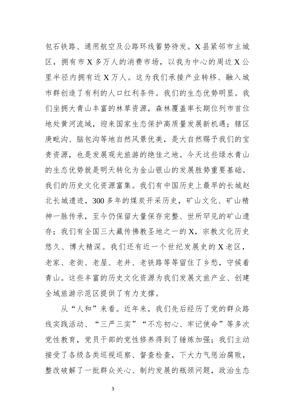 2020年8在重大项目建设暨经济高质量发展心得体会讲话发言.docx_第3页