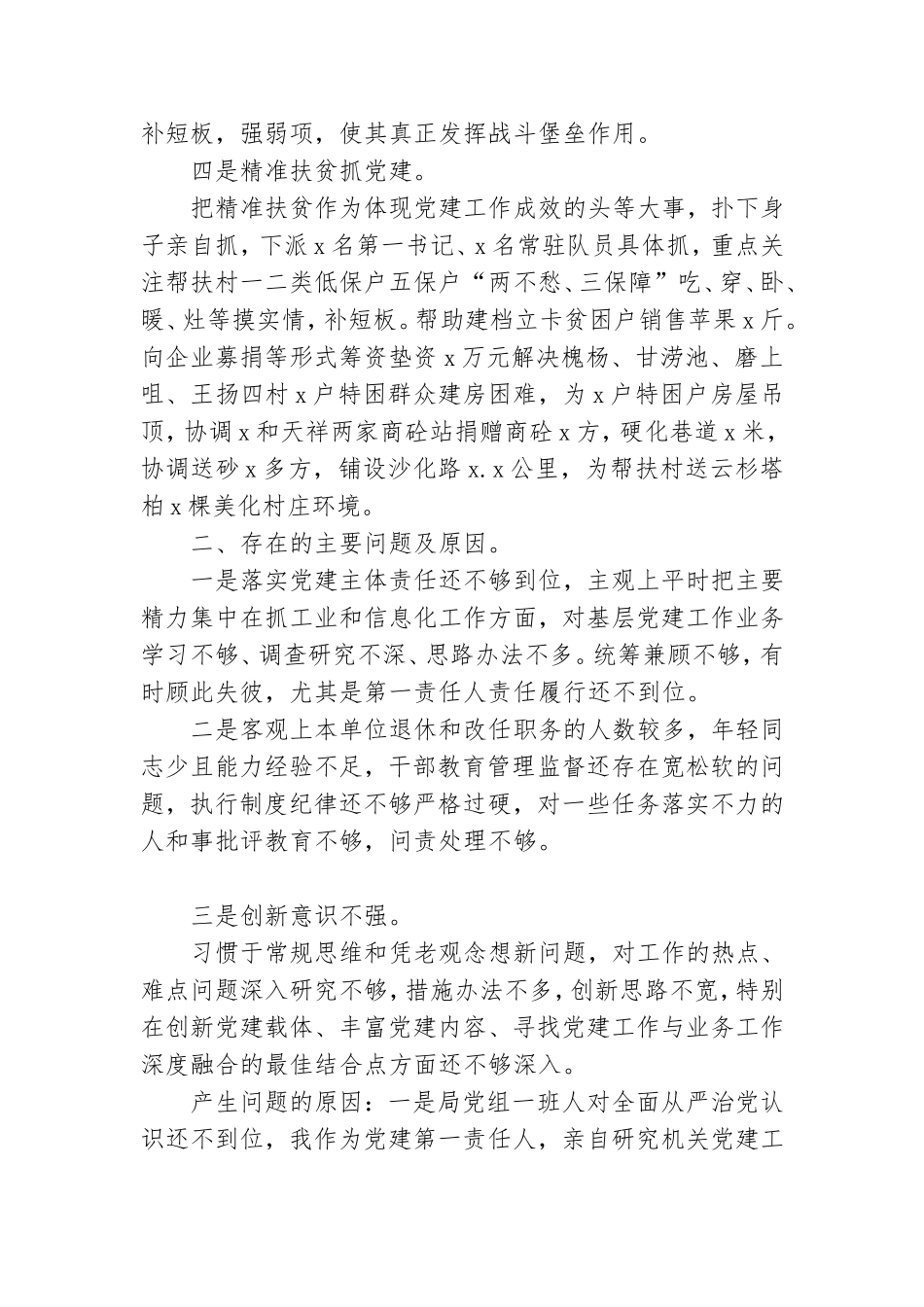 2020工信局局长抓党建工作述职报告.doc_第2页