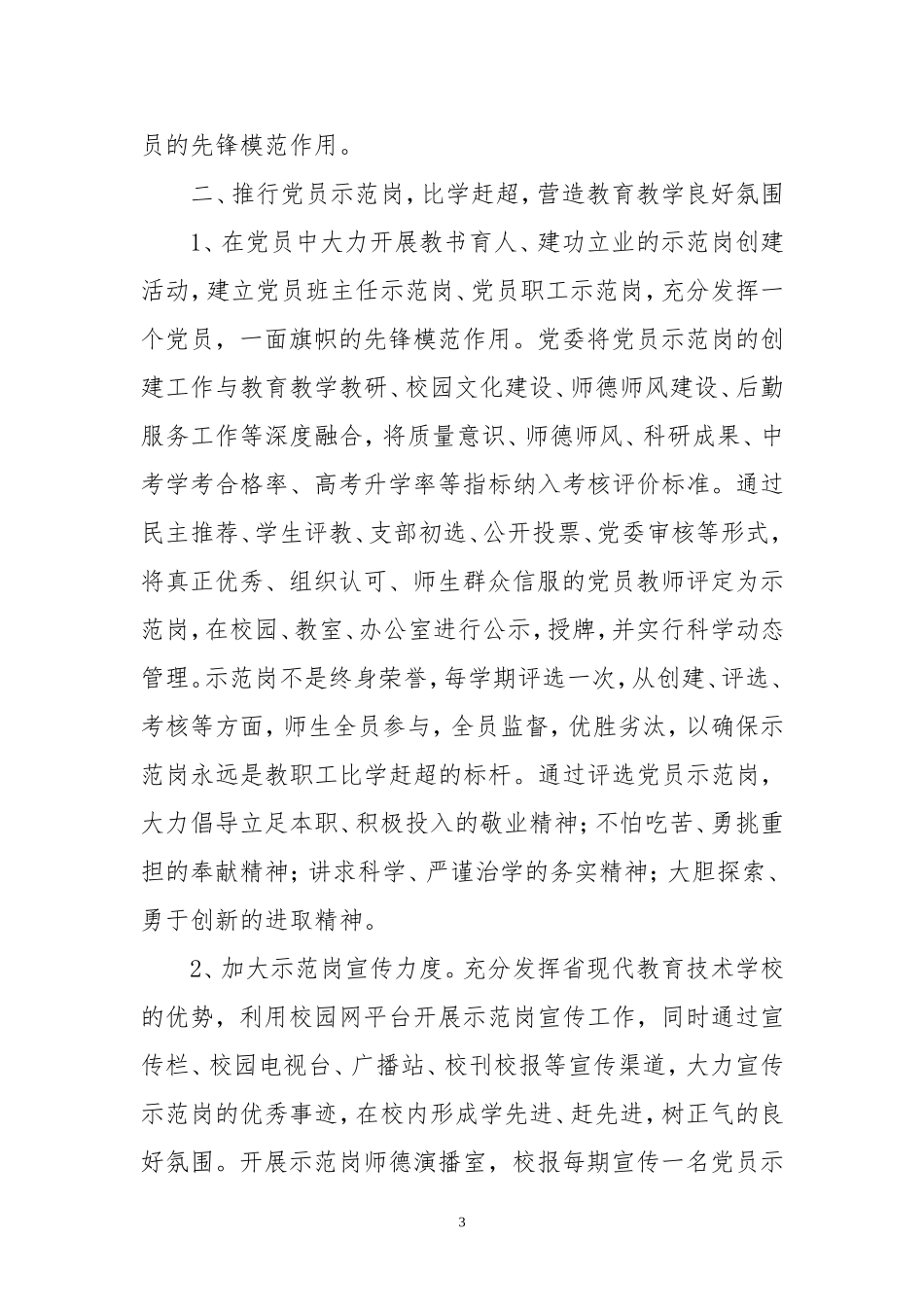 2020年5中学党建品牌工作总结情况汇报经验做法成效亮点.doc_第3页