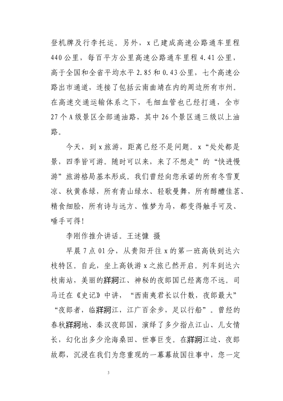 2020年8在市旅游文化产业发展大会上的推介讲话发言心得体会.docx_第3页