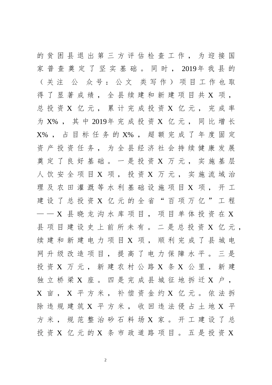 2020年8在全县项目工作会议上的讲话发言心得体会.docx_第2页