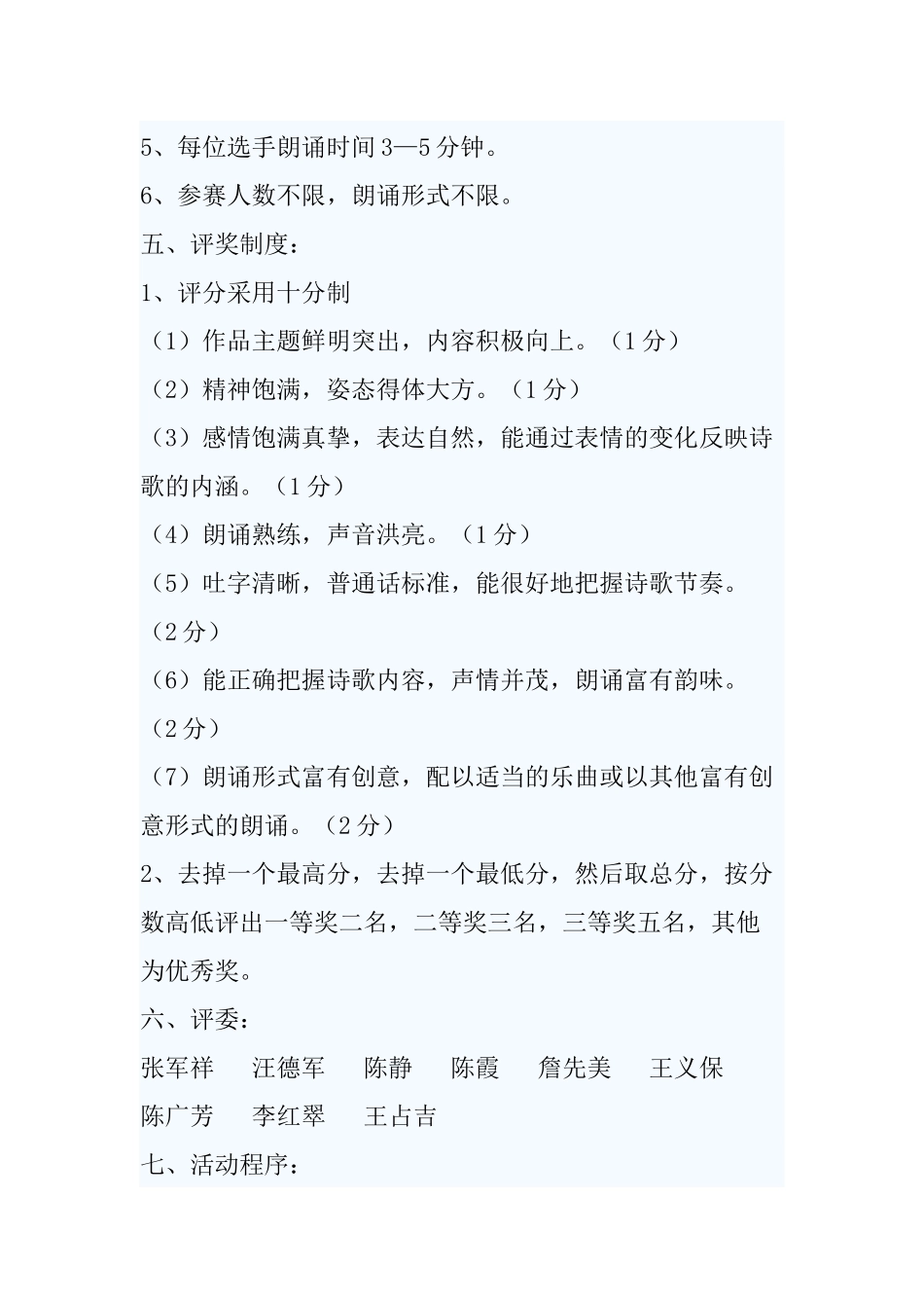 迎国庆诗歌朗诵会活动方案4则.docx_第2页