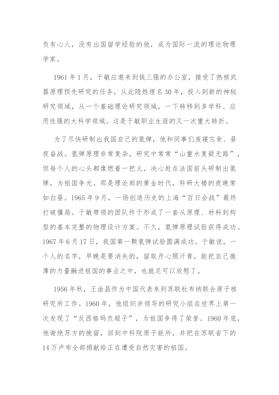 主题党日党课讲稿：弘扬“两弹一星”精神 不断为实现中华民族伟大复兴的中国梦 奠定更为坚实的基础.docx_第3页