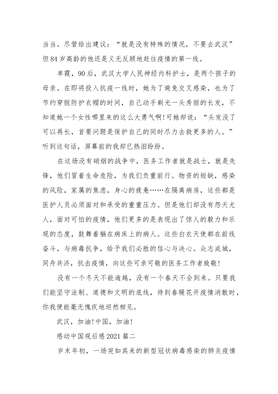 感动中国观后感2021_《感动中国》心得体会范文5篇.docx_第2页