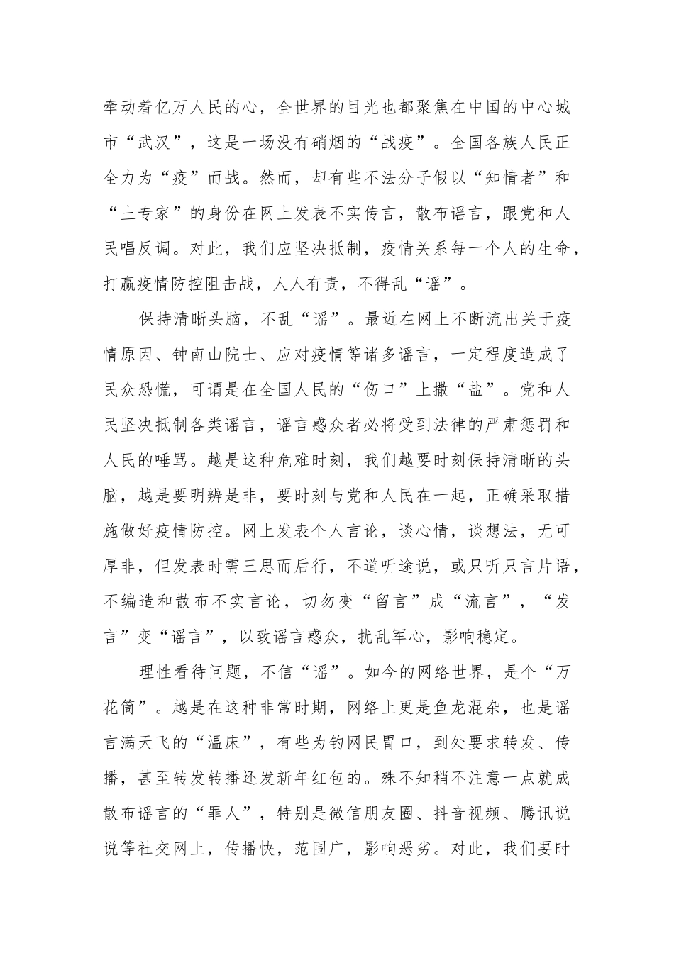 感动中国观后感2021_《感动中国》心得体会范文5篇.docx_第3页