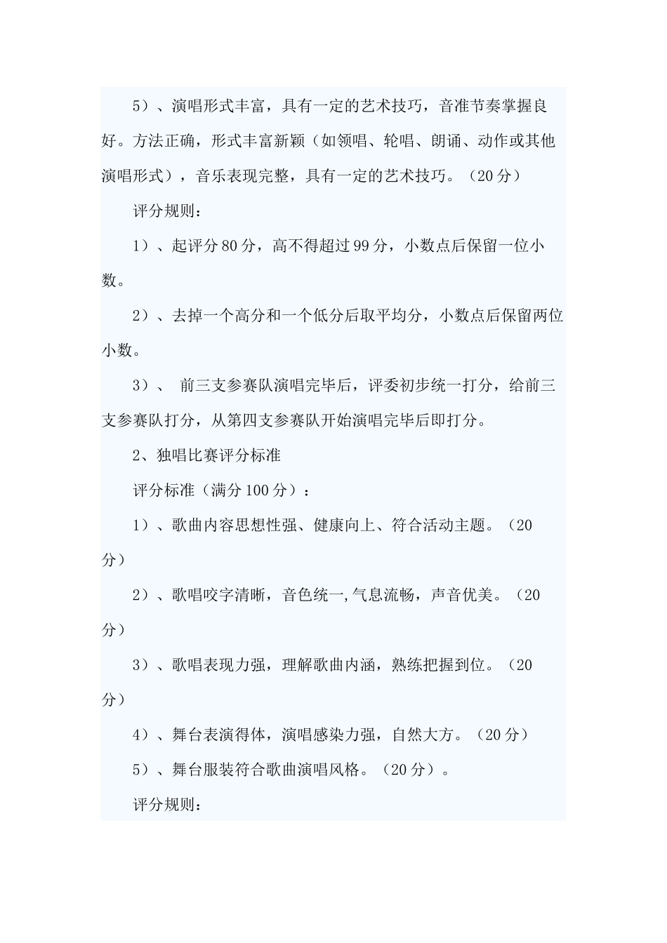 3篇学校迎国庆歌颂比赛活动策划方案.docx_第2页