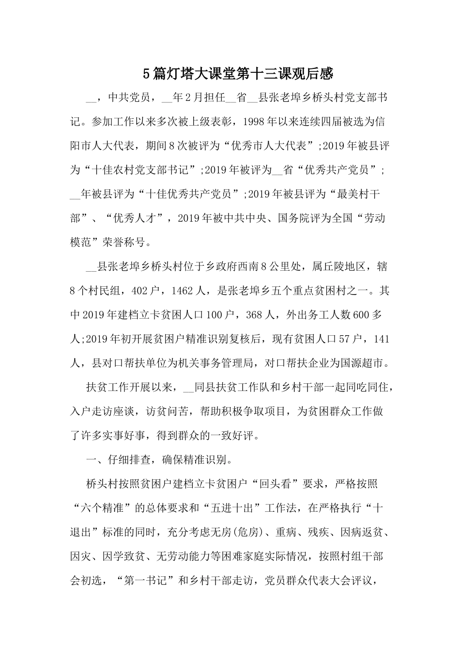 5篇灯塔大课堂第十三课观后感.docx_第1页