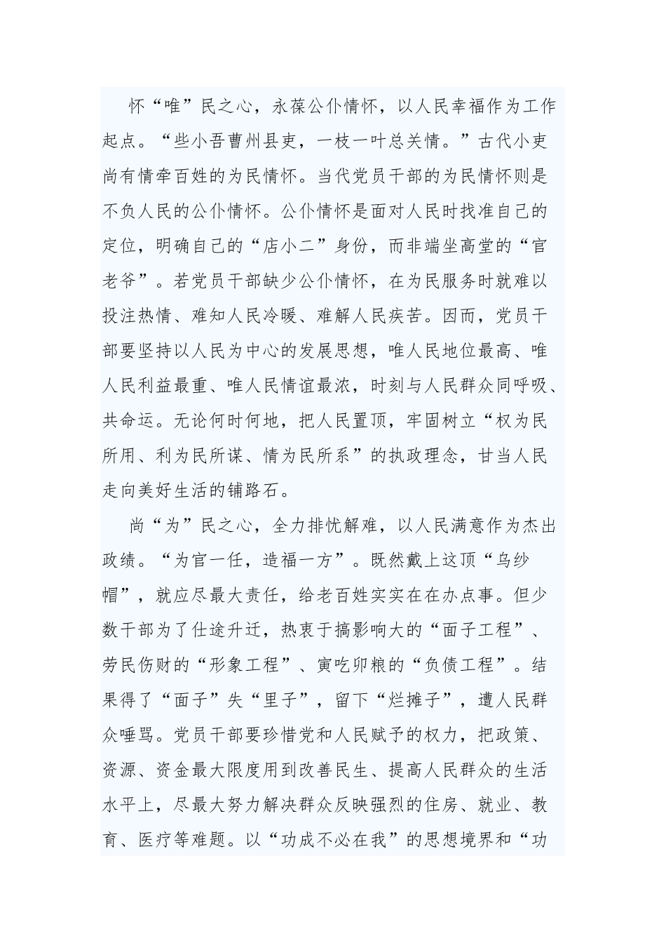 当好人民群众“服务员”3篇.docx_第3页