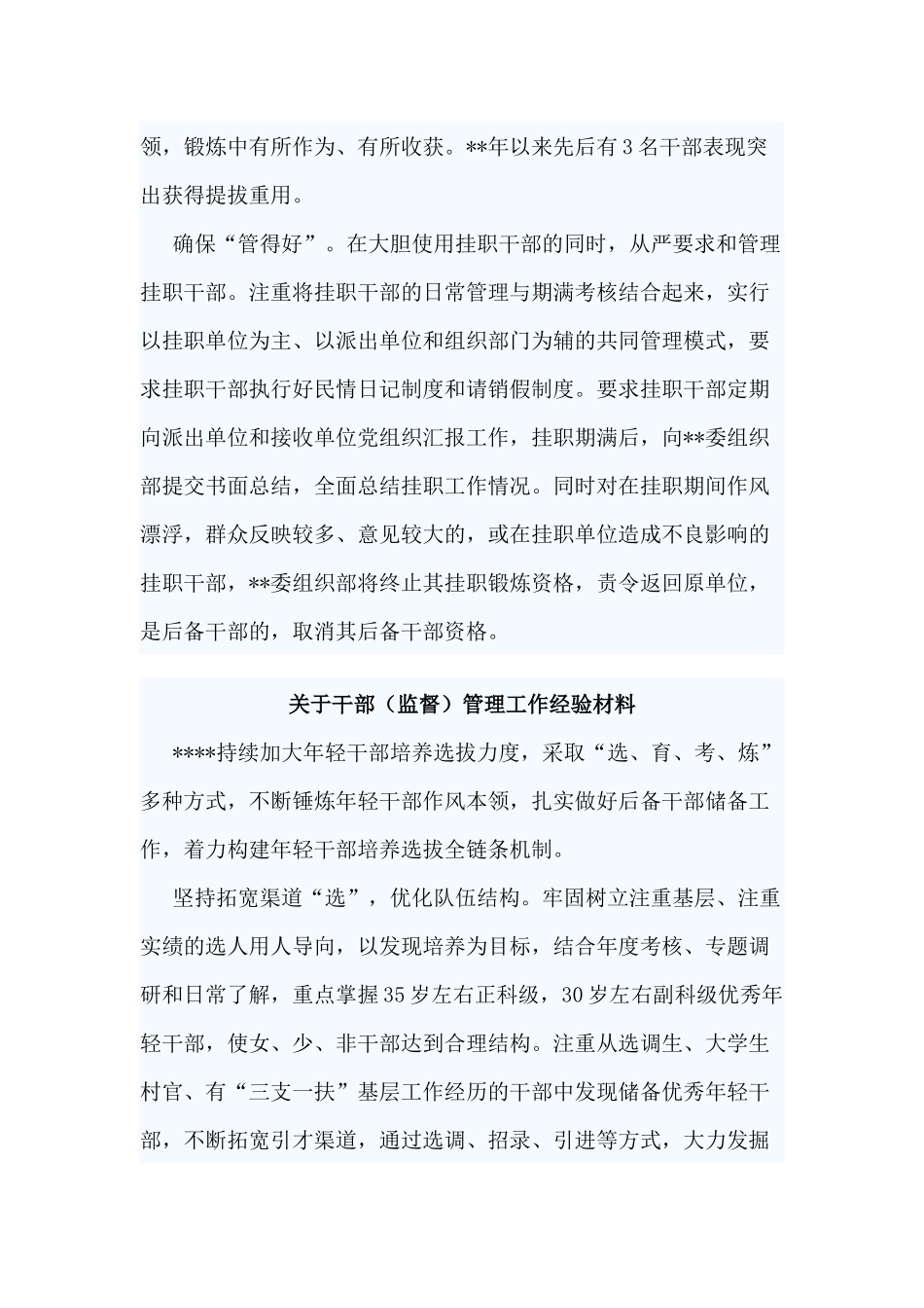 3篇关于干部（监督）管理工作经验材料.docx_第2页