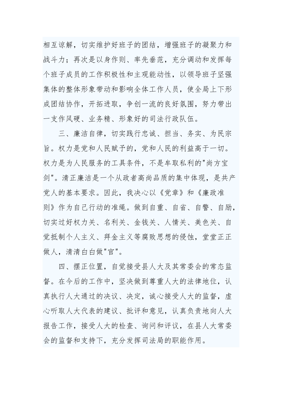 司法局局长任前表态发言.docx_第2页