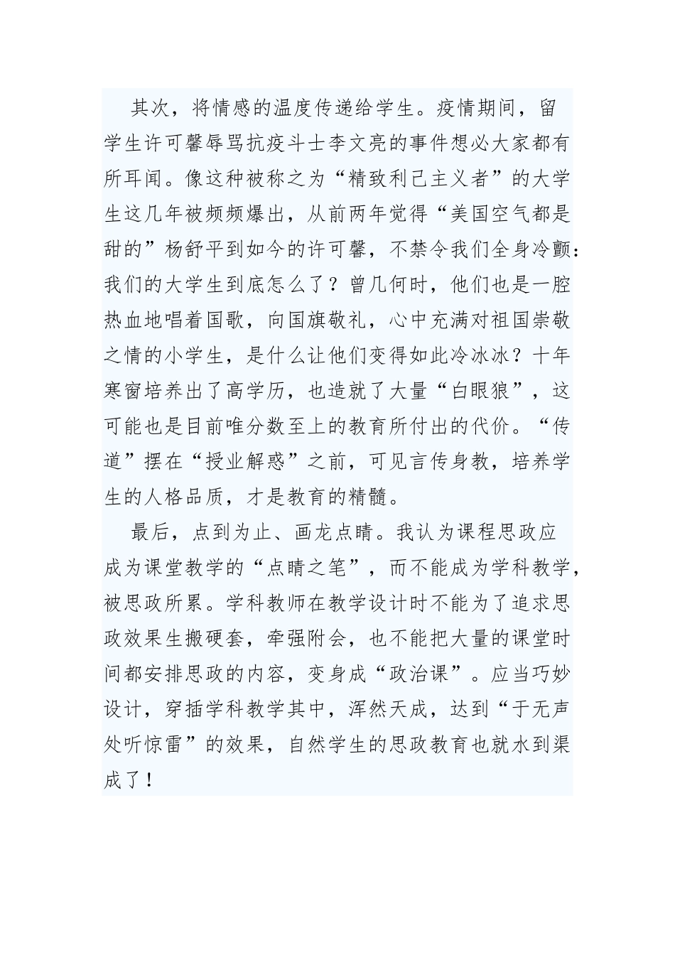 课程思政培训心得体会三篇.docx_第2页