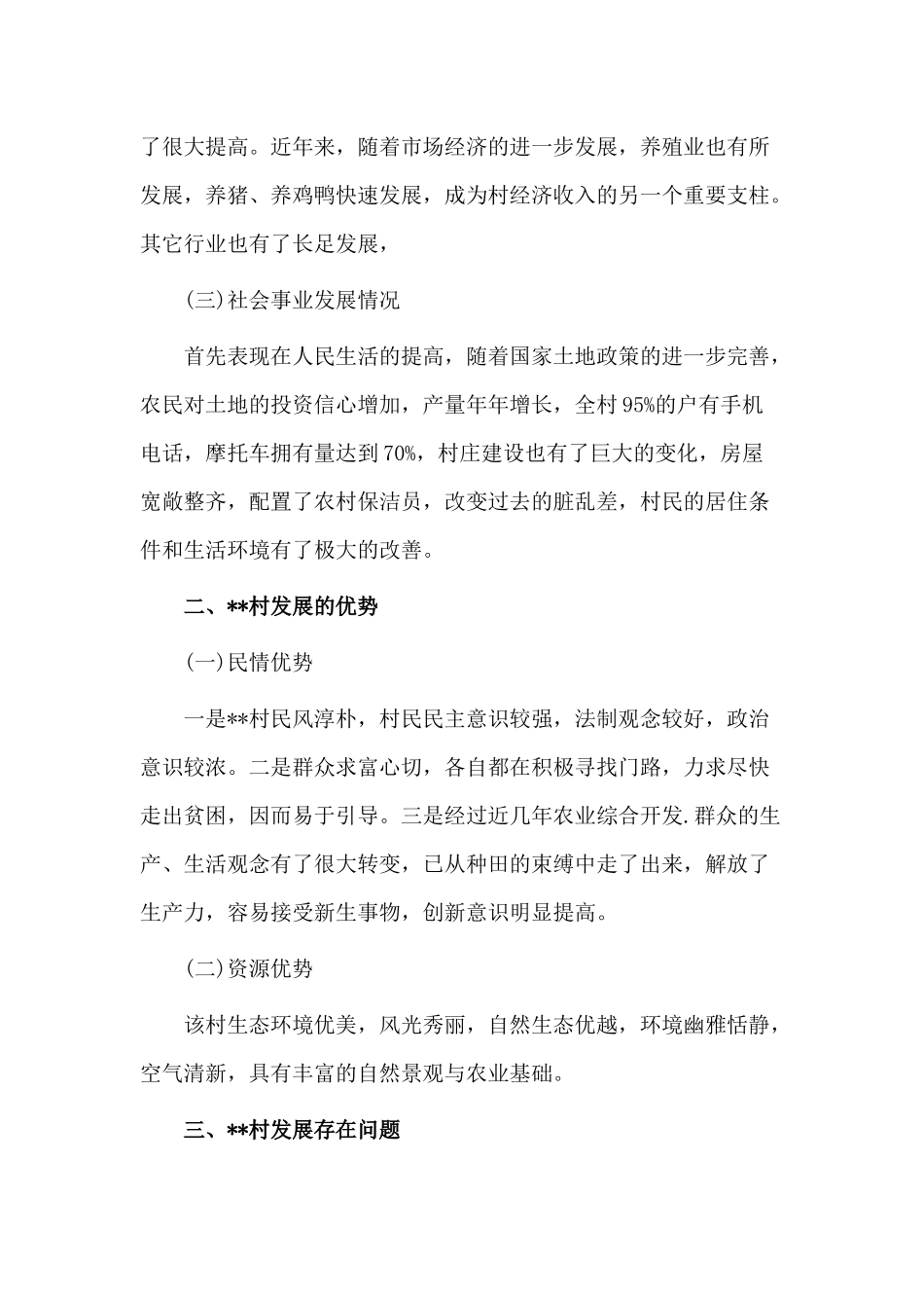 第一书记队长座谈会调研情况发言稿（供参考）.docx_第3页