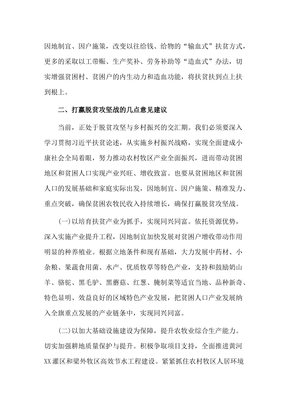 扶贫论述的几点启示（脱贫攻坚专题研讨会发言材料）.docx_第3页