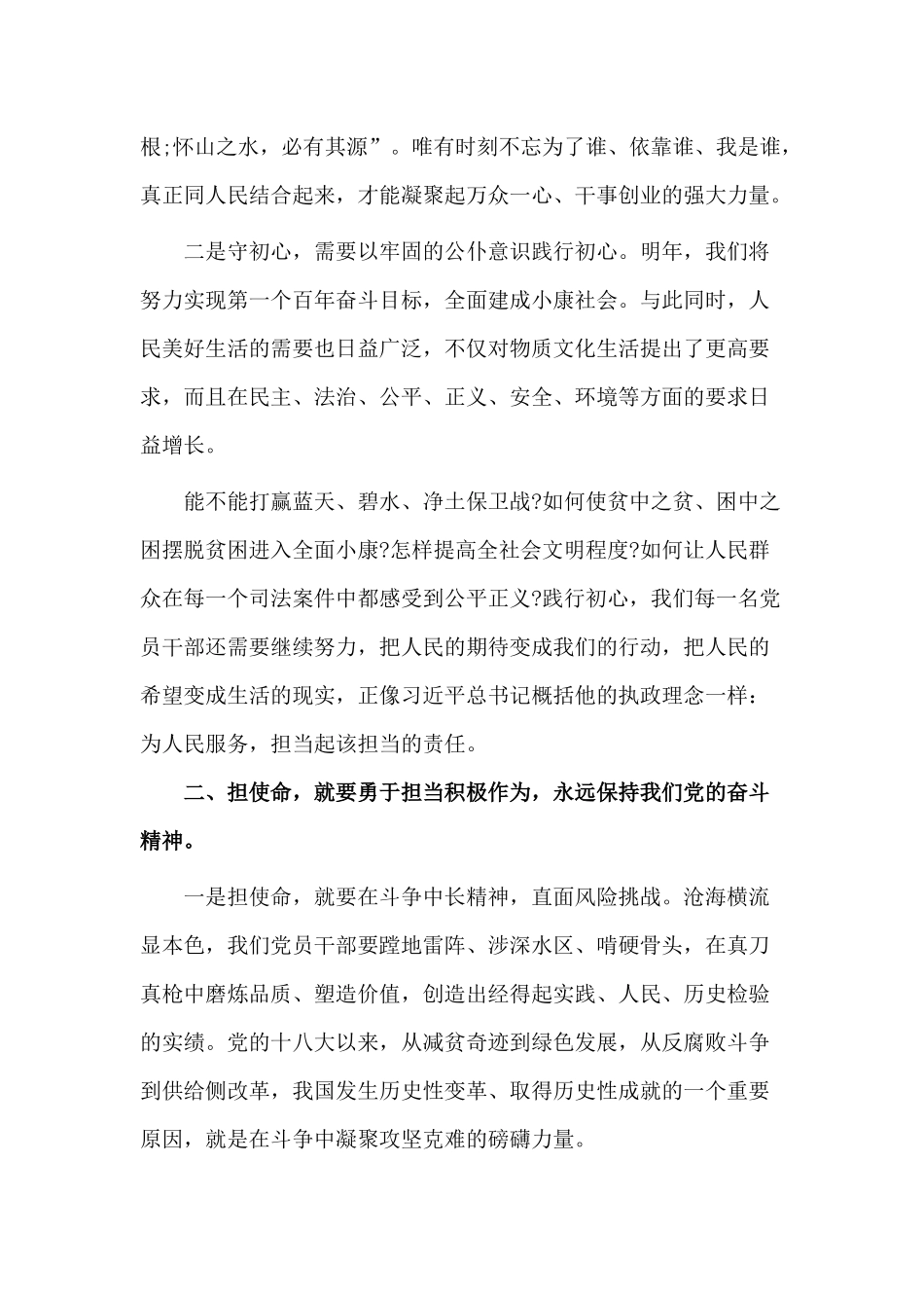 牢记“12字”总要求 争做新时代先锋模范党员（党课讲稿）.docx_第2页