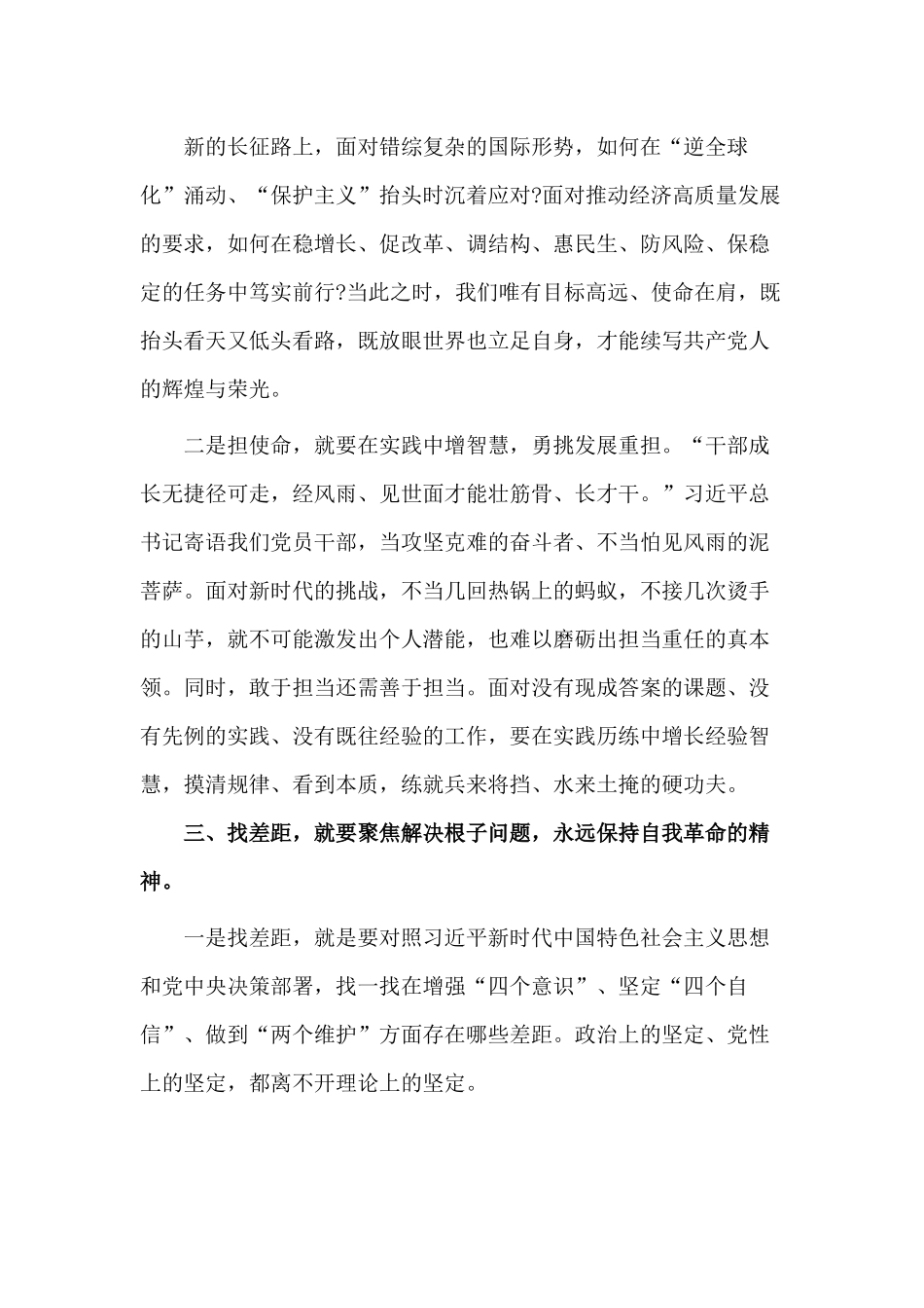 牢记“12字”总要求 争做新时代先锋模范党员（党课讲稿）.docx_第3页