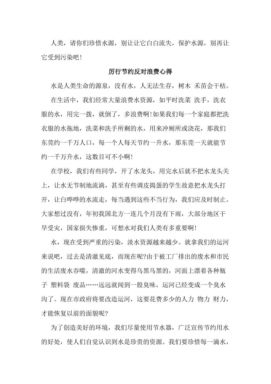 5篇厉行节约反对浪费心得.docx_第2页