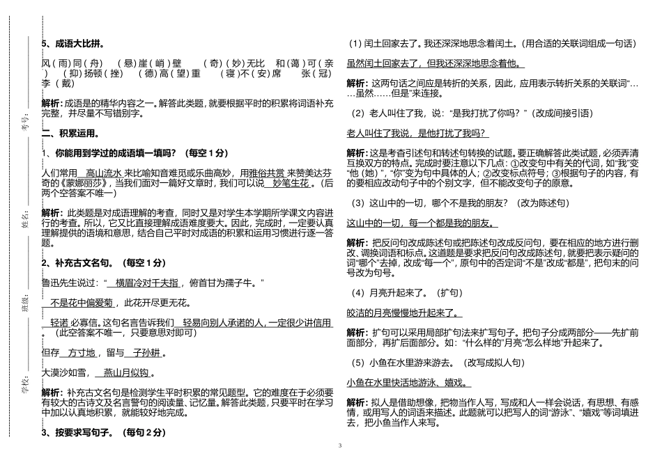 部编人教版小学六年级语文上册期末测试试卷及答案详解.doc_第3页