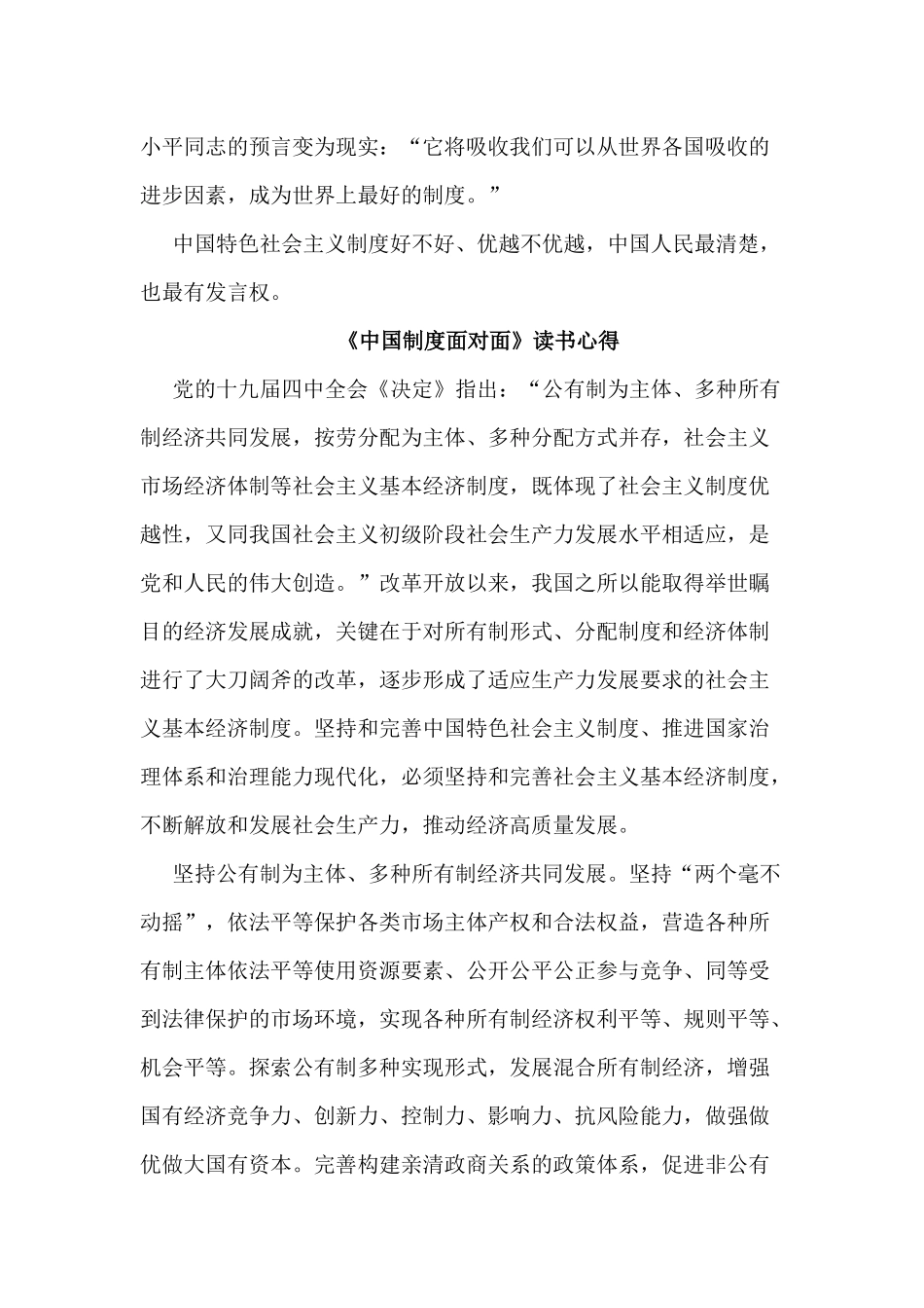 5篇《中国制度面对面》读书心得.docx_第3页