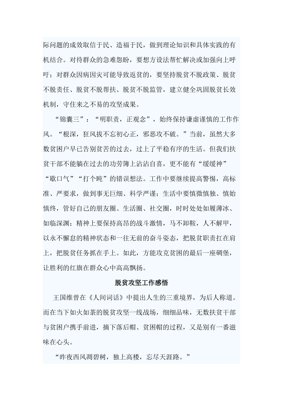4篇脱贫攻坚工作感悟材料.docx_第2页