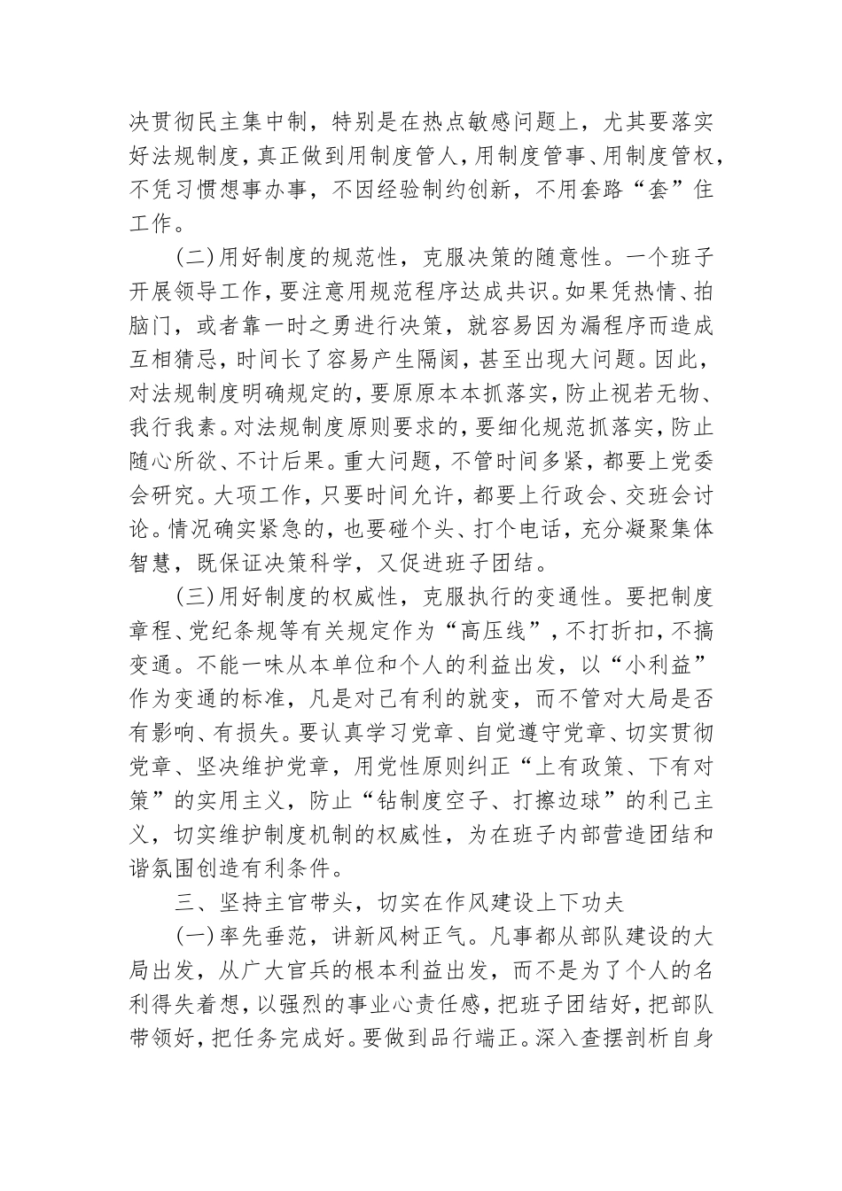 论如何加强基层党委领导班子建设 3篇.doc_第3页