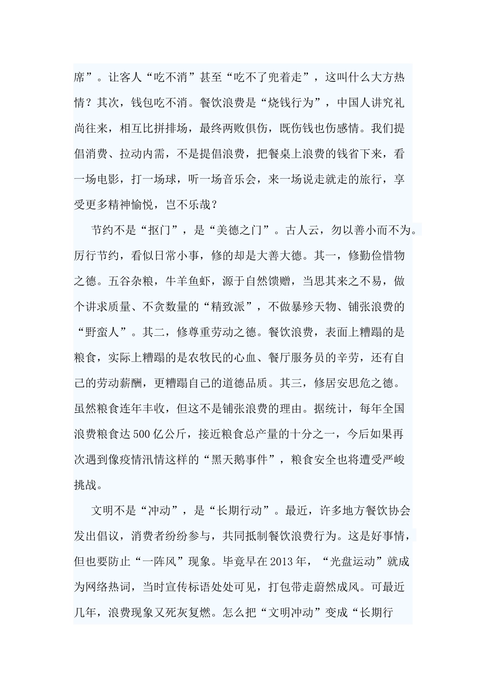3篇制止餐饮浪费心得材料.docx_第3页