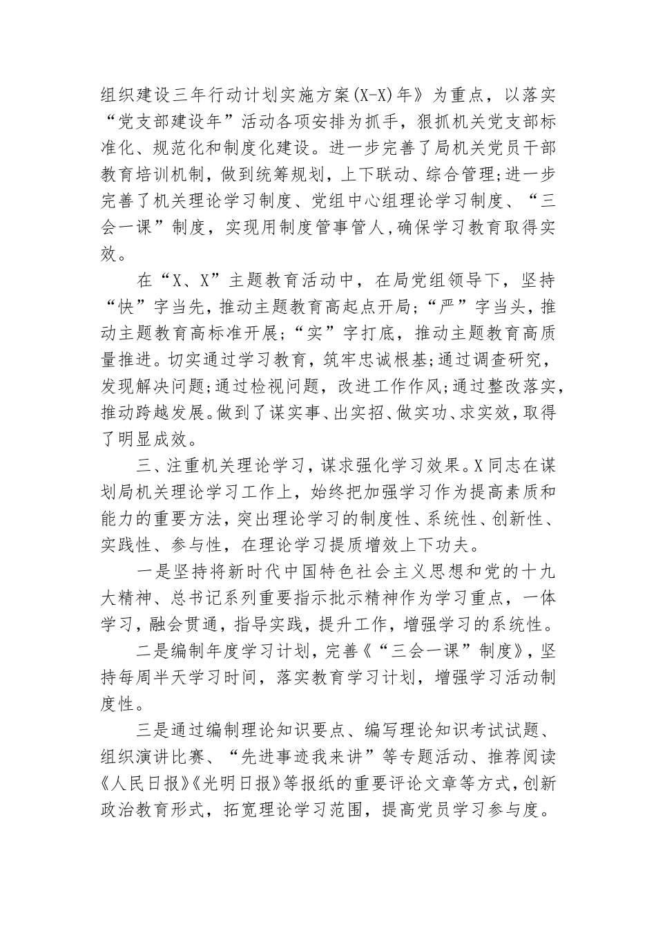 机关优秀党务工作者先进事迹材料.doc_第2页