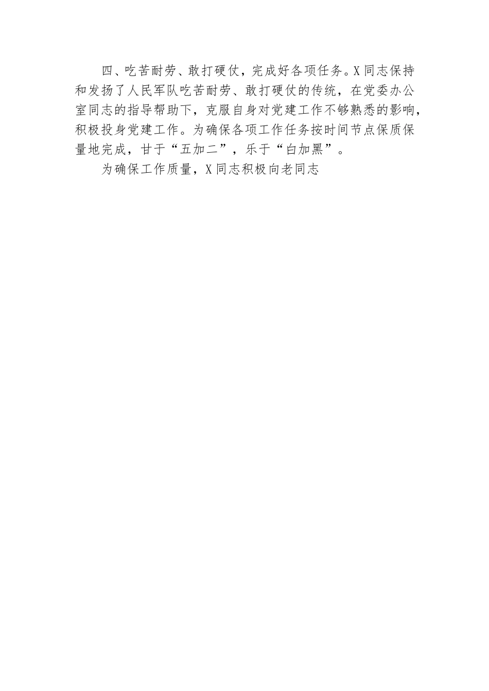 机关优秀党务工作者先进事迹材料.doc_第3页