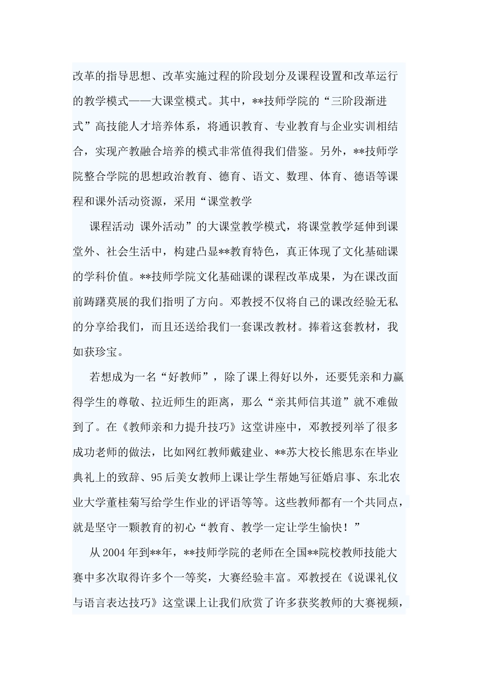 4篇教师职业能力提升培训心得.docx_第2页