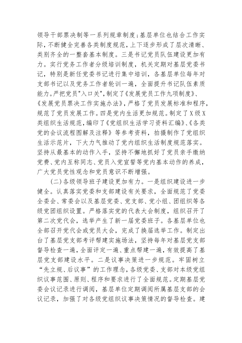 基层党建工作调研报告(调研组).doc_第2页
