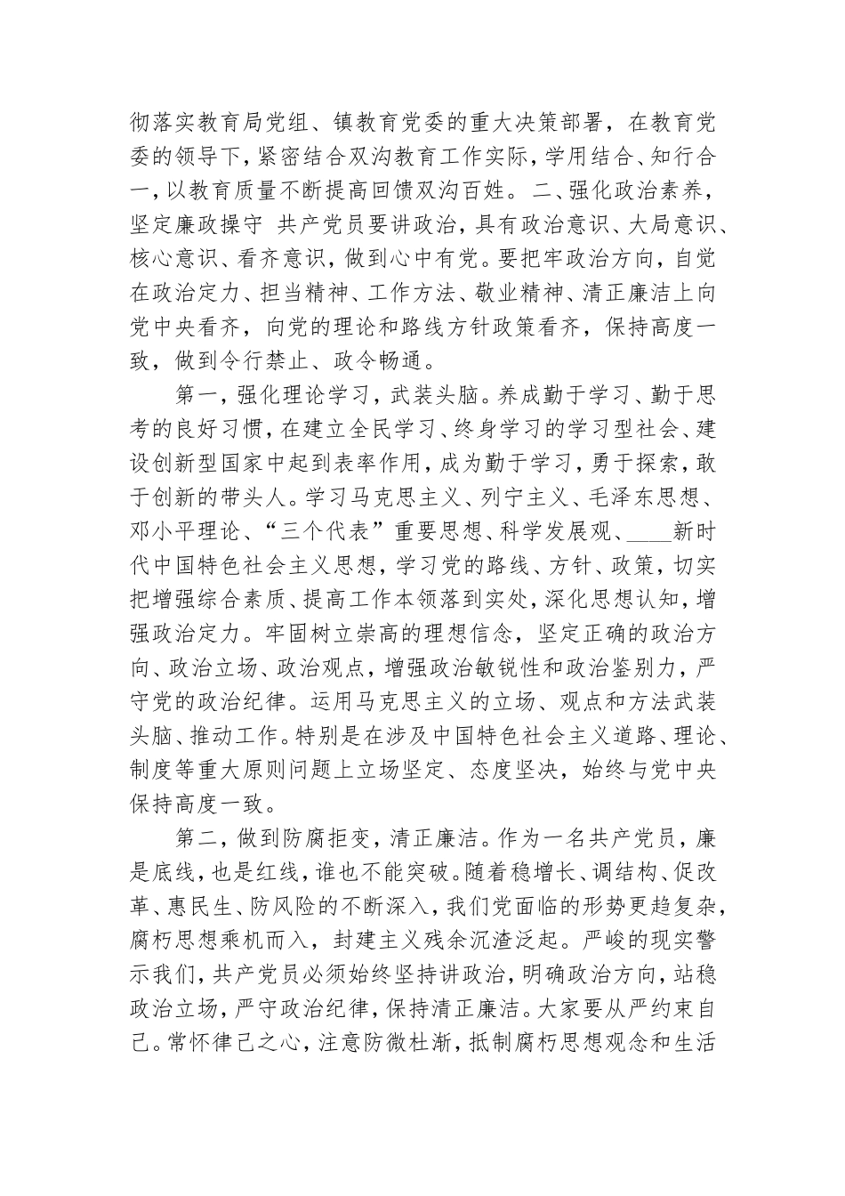 廉政党课讲稿：坚守信仰,清正廉洁,对党忠诚.doc_第2页