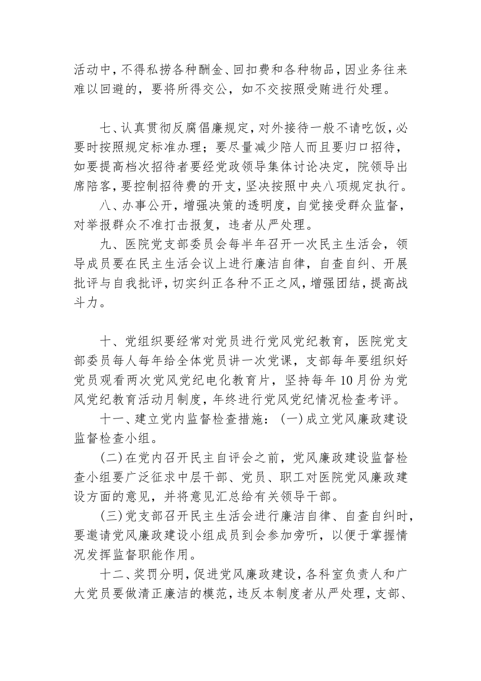 党风廉政建设工作制度.doc_第2页
