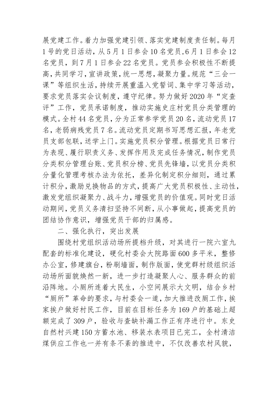 村党支部委员个人工作总结及心得体会.doc_第2页