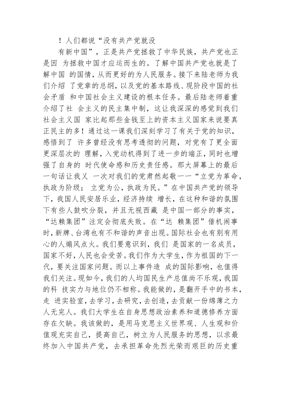 大党校学员学习党史思想汇报.doc_第2页