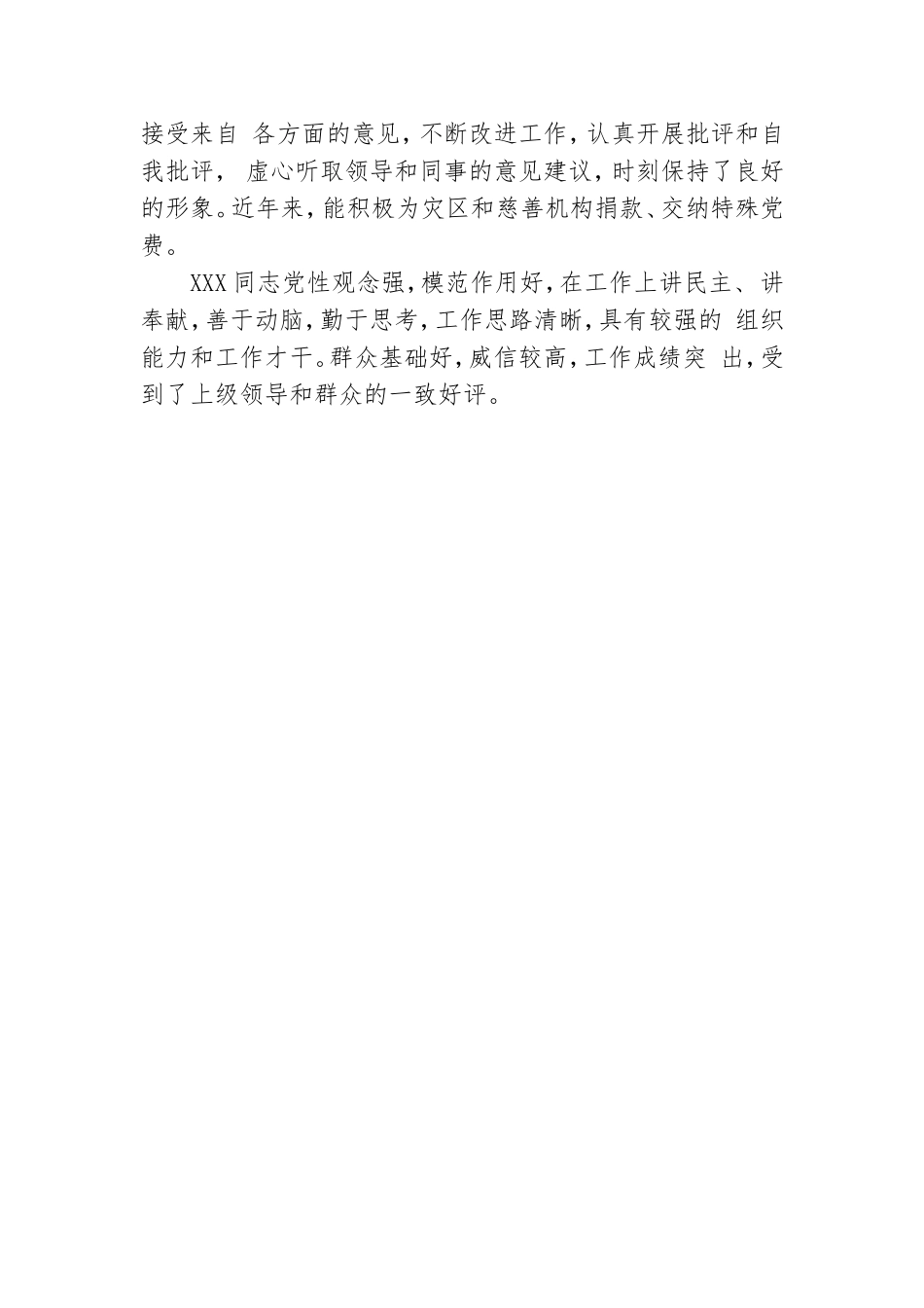 地税分局综合科副科长优秀党员简要事迹材料.doc_第2页