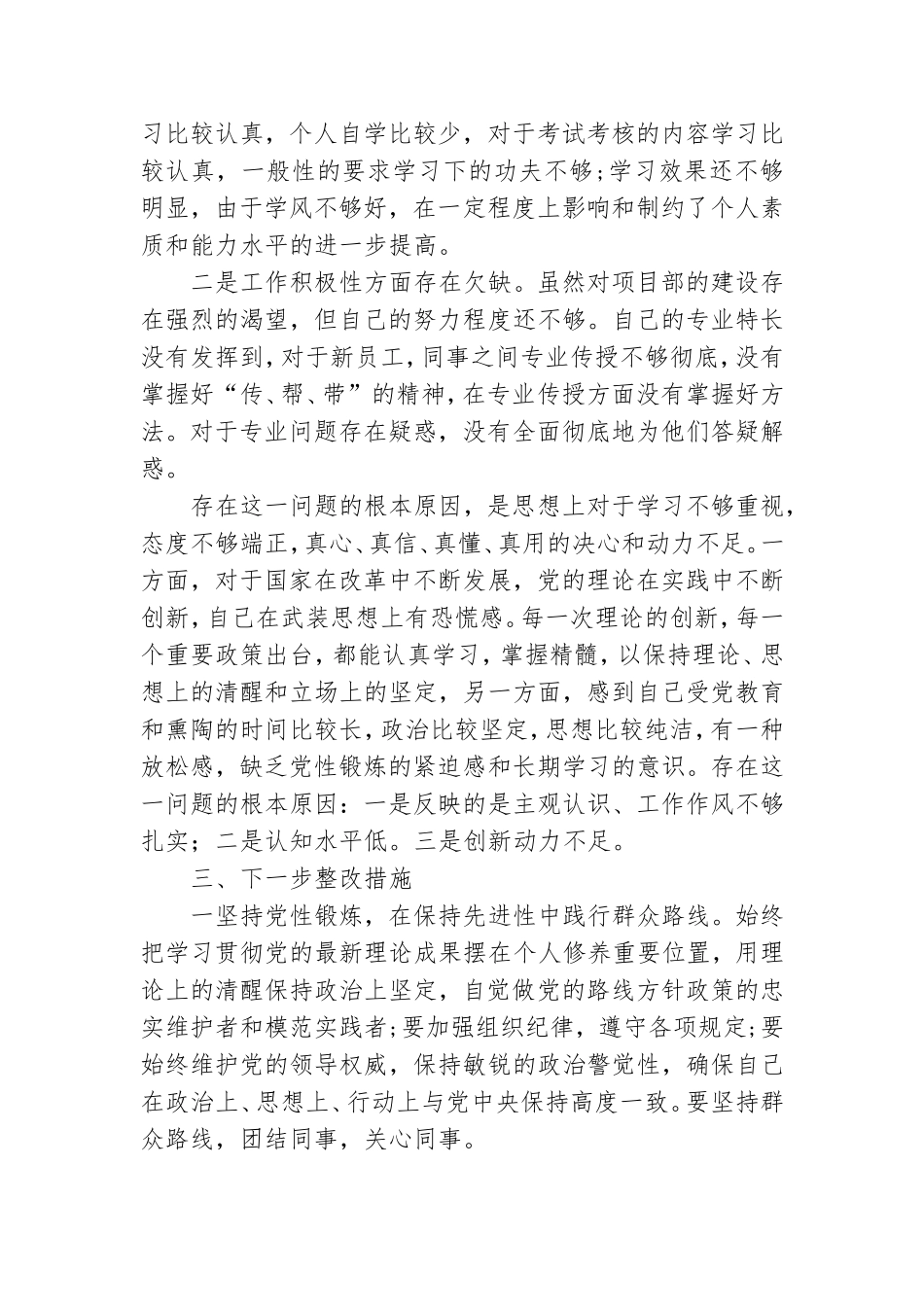公司党员党性分析自查报告.doc_第2页